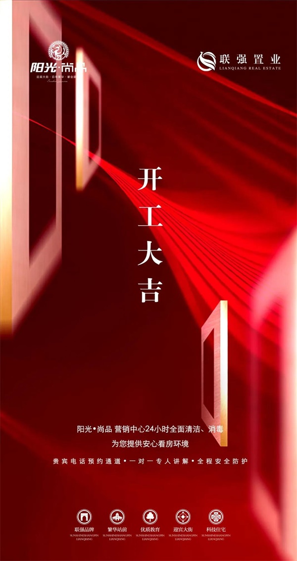 阳光尚品 营销中心 3月1日 开工大吉,我们与您共同"战疫"
