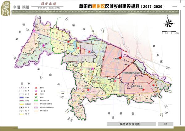 《阜阳市颍州区区域乡村建设规划(2017-2030