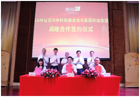 奥园科技集团与中科院基金委员会、LAM签订战略合作协议