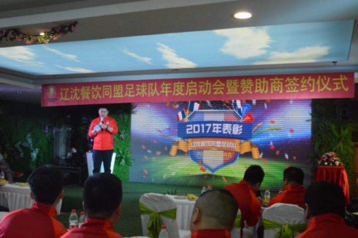 “辽沈餐饮同盟足球队”赞助签约仪式上，都市广播FM98.6主持人于滨开场