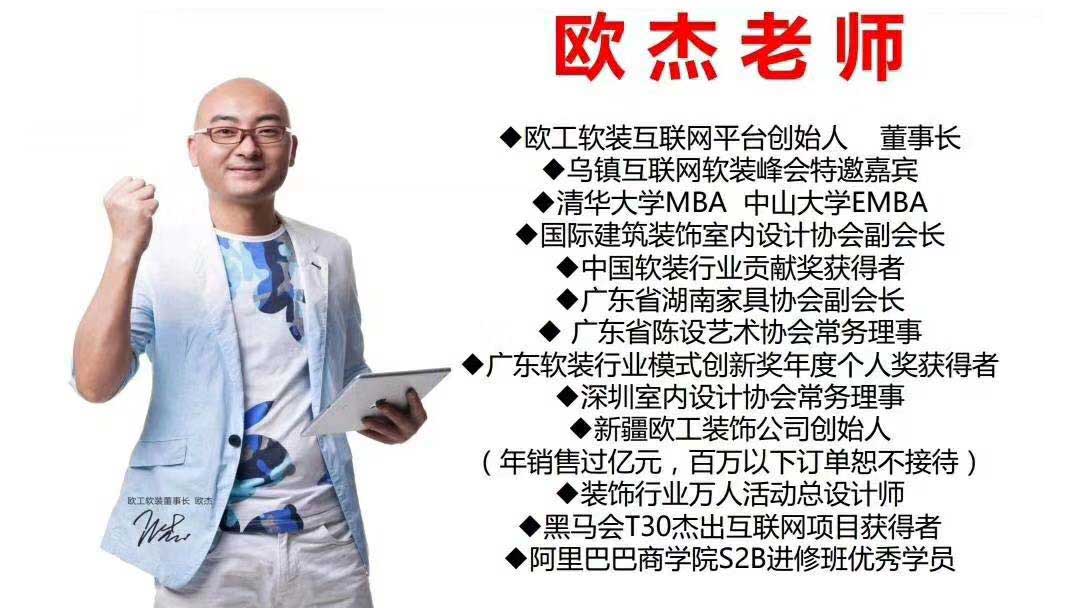 欧工创始人 欧杰先生