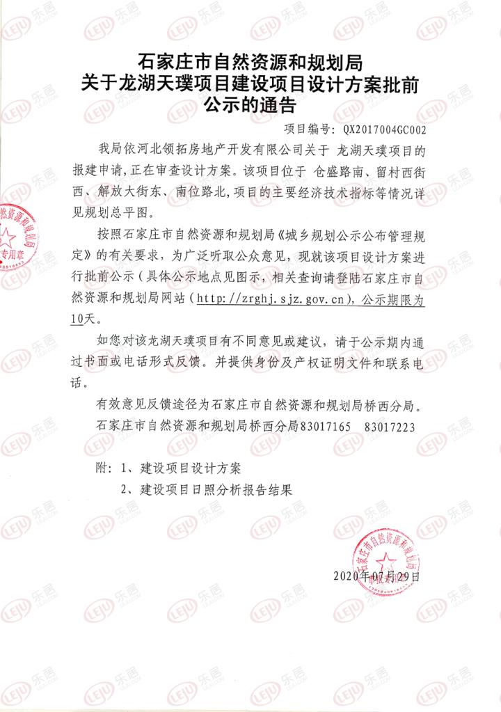 大体量!龙湖主城区新项目案名及规划曝光 龙湖天璞拟建54栋住宅