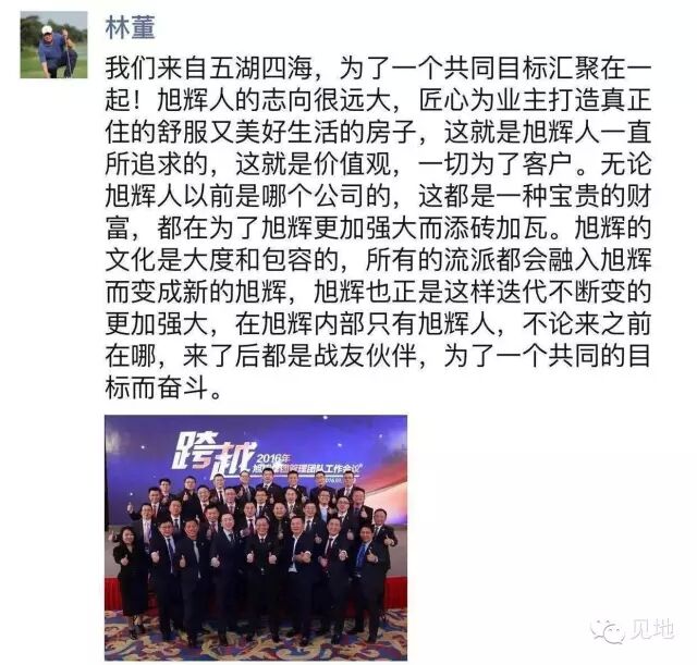 爆料旭辉上海区员工集体离职，业绩与人才林氏兄弟有了选择