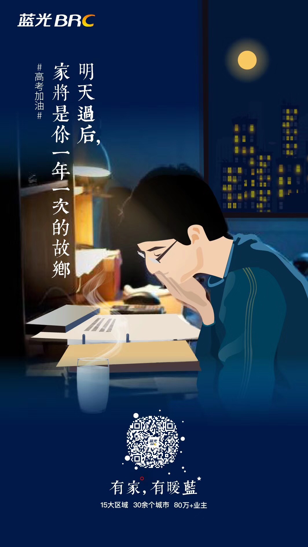 房企海报大赏:中华学子为梦想而战!为考生加油!