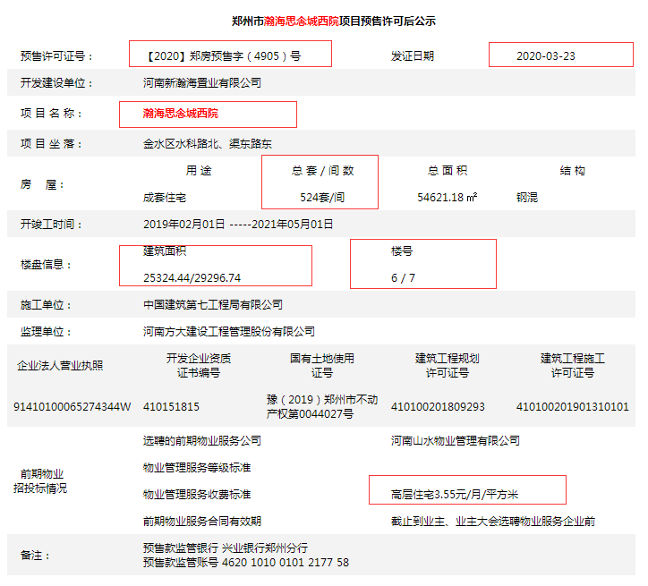 拿证速递|金水北区紧邻4号线西沙路站瀚海思念城新获证524套