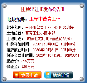 玉环市普青工业小区D-06住宅地块预计10月网拍