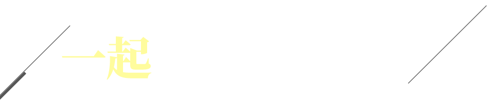 我们一起走过的那12年