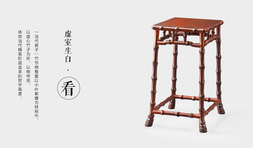 4竹节椅3