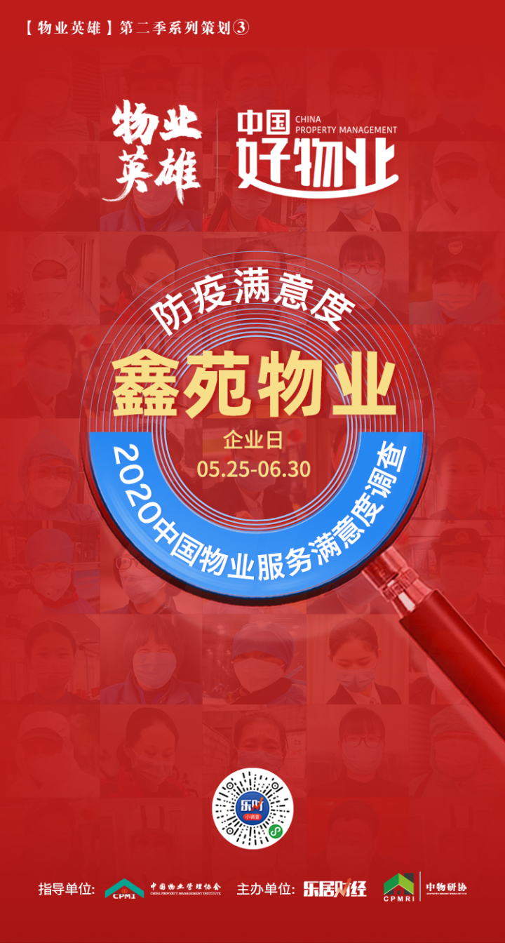 请您扫描海报二维码为旭辉永升服务物业投票！