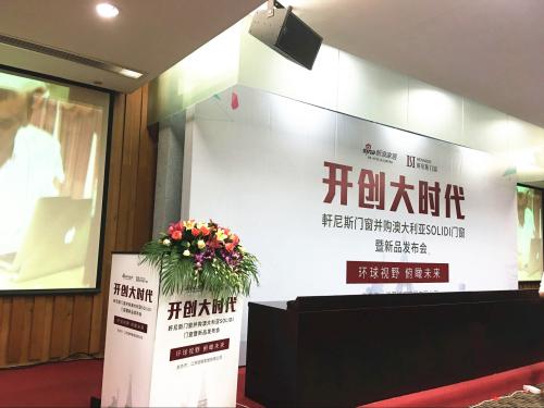 直播丨軒尼斯门窗并购澳大利亚门窗品牌SOLIDI暨新品发布会