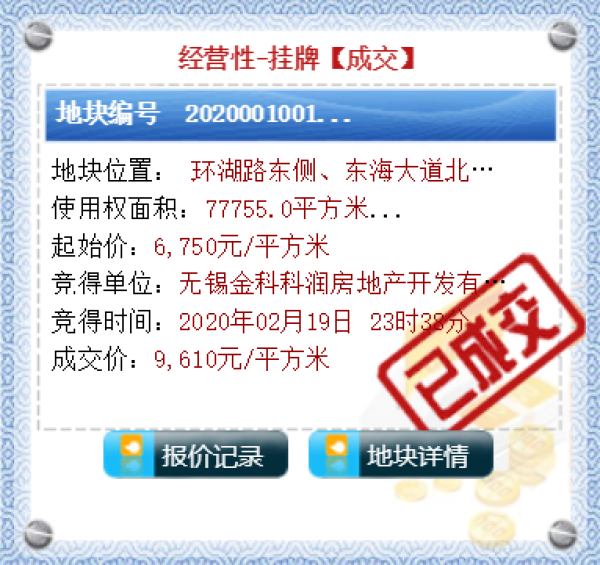 土拍快报|549轮报价！楼面价4805元/㎡！金科7.47亿拿下海安地块