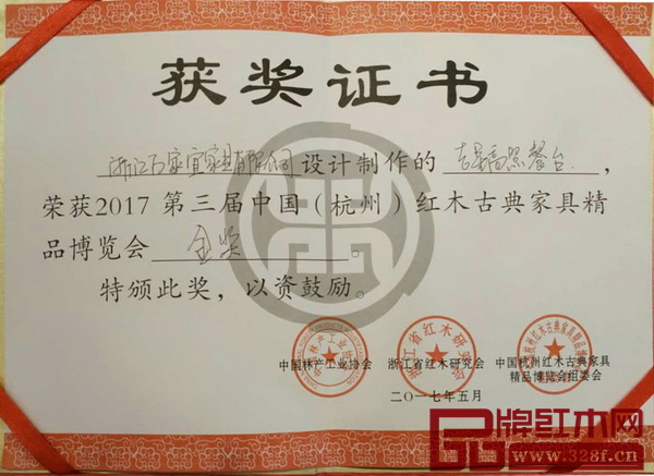 万家宜·檀风旗下《吉星高照餐台》获2017中国（杭州）红木古典家具精品博览会金奖