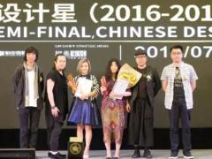 中国设计星“女团”梅开二度，再夺两个十强 ...