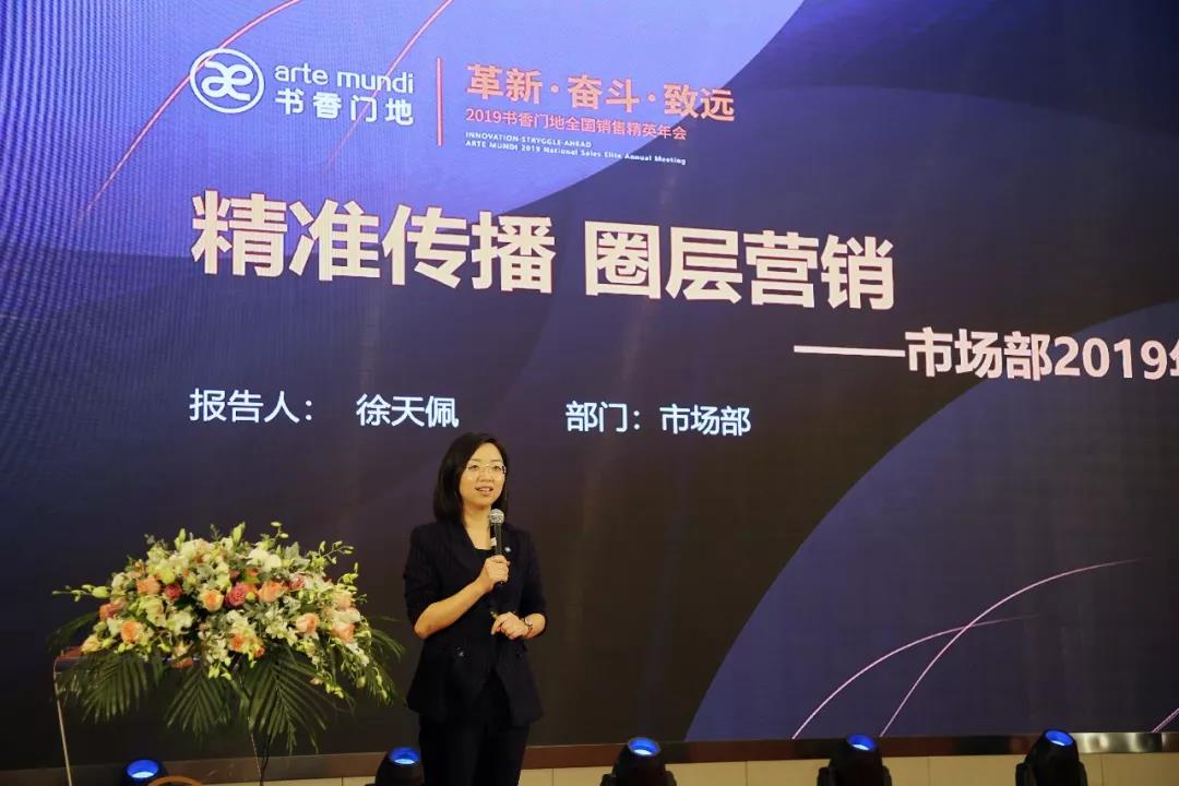 ▲书香门地市场部总经理徐天佩女士做《精准传播 圈层营销》工作报告