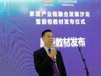 中国五金制品协会专职副理事长、厨房分会秘书长孟凡波致辞