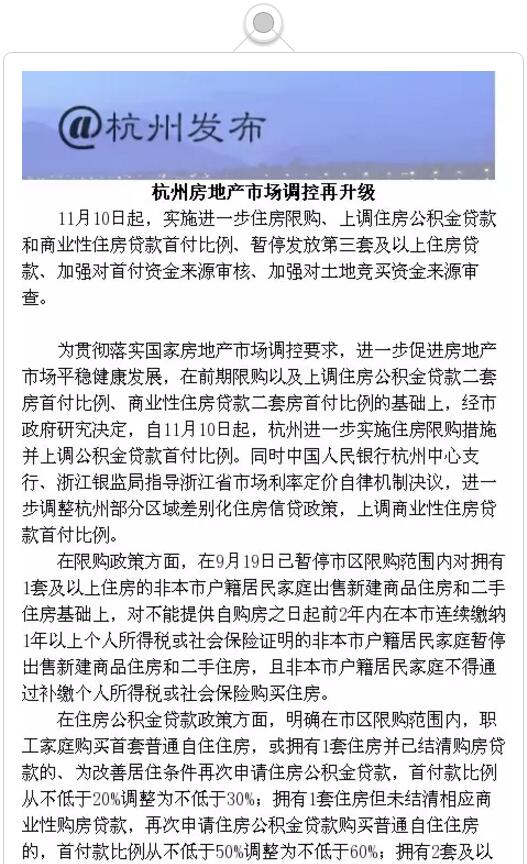 磅!杭州连夜发布住房限购政策,提高首付比例 -