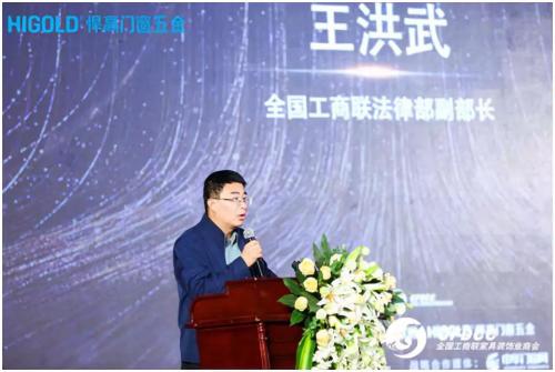 全国工商联法律部副部长王洪武