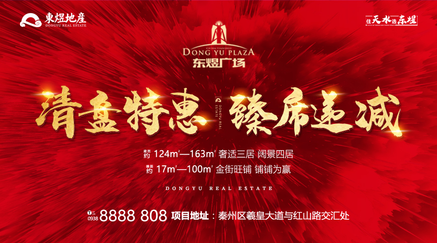 一周楼市东煜广场清盘特惠万达二期认筹盛启世茂