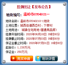 温岭市城西街道西岙村、下蔡村GY040210-1商住地块预计7月网拍