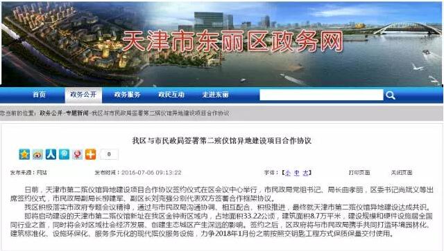 天津第二殡仪馆将搬迁 新址选在东丽区