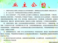 签业主公约