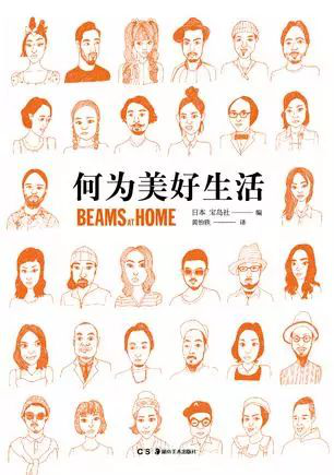 一本书《何为美好生活》