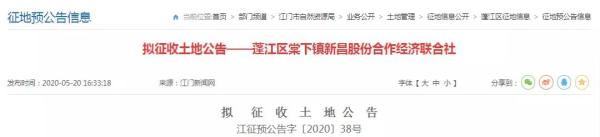 货币补偿超800万！棠下新昌村征地约35亩，村民办理方法是...