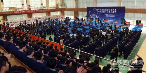 2016年陕西省职业技能大赛(一类大赛)决赛开幕