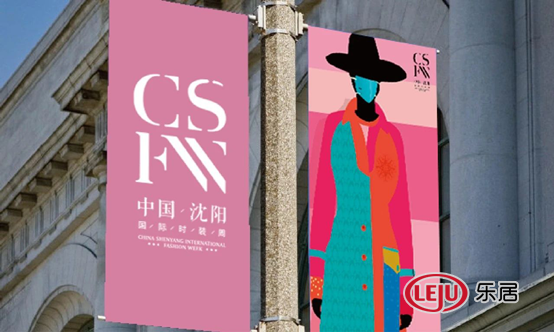 黎利設計：中國沈陽國際時裝周品牌形象設計