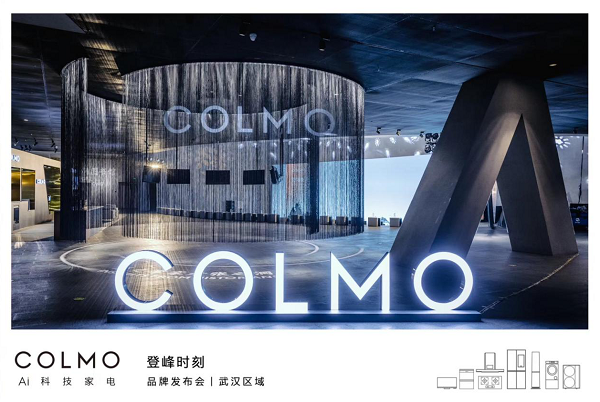 COLMO武汉区域品牌发布会
