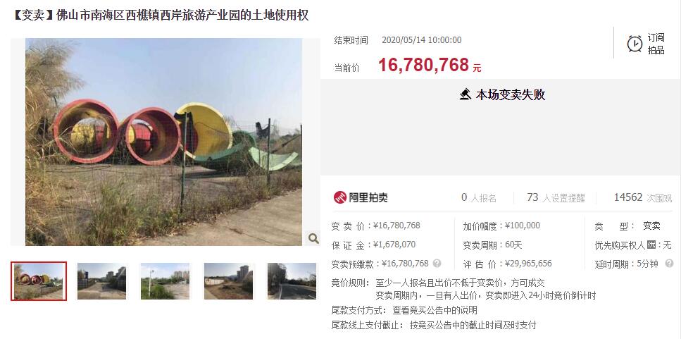 依然变卖失败！西樵西岸旅游产业园逾9千㎡商服地流拍