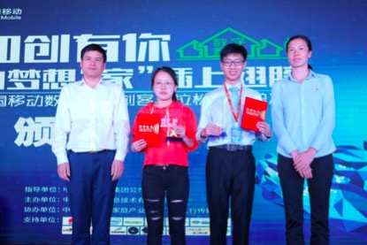 2017中国移动数字家庭创客马拉松大赛引爆西