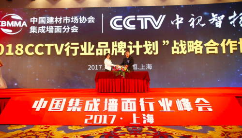 协会与CCTV中视智扬周子龙先生签订下“2018CCTV集成墙面行业品牌计划”战略合作协议