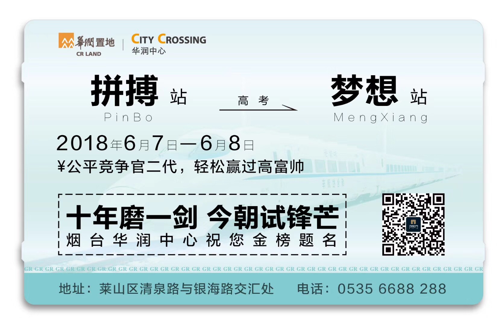 房企海报大赏:中华学子为梦想而战!为考生加油!