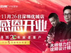 大自然环保家装携手设计大咖打造全新家装套 ...