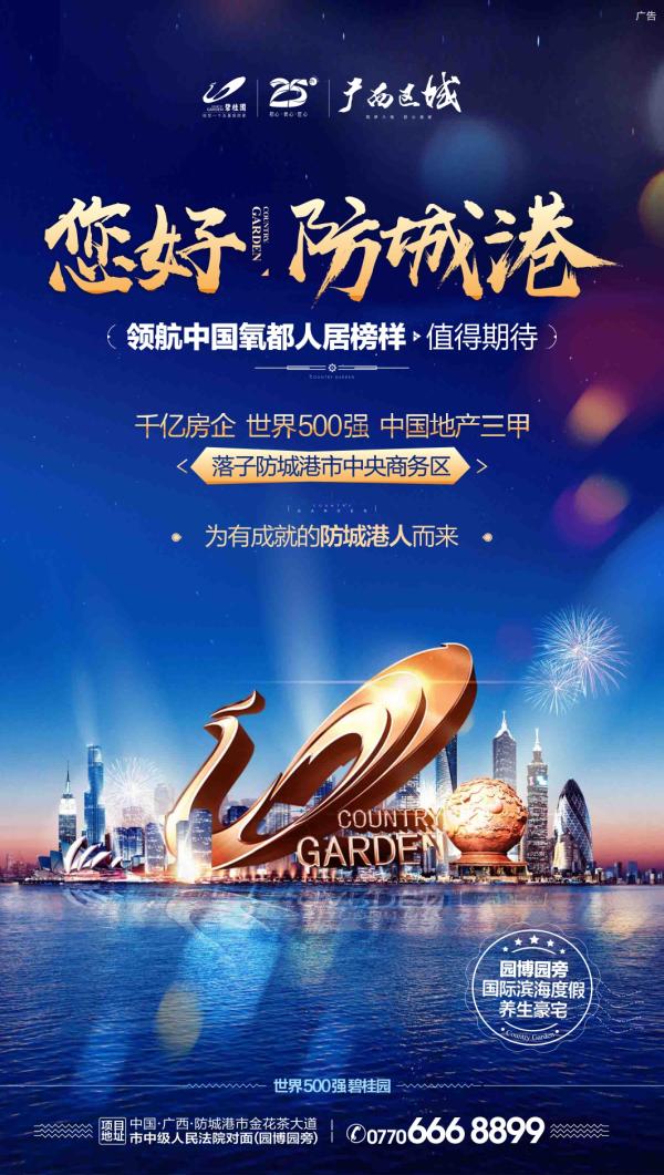 千亿房企战略布局防城港打造国际滨海度假养生大盘