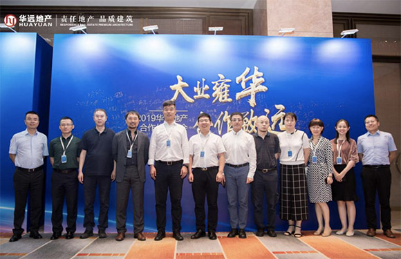 圖：出席大會的華遠管理團隊合影