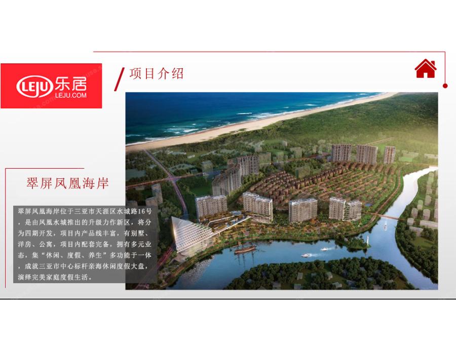 【图解看房】翠屏凤凰海岸——亲海休闲度假大盘