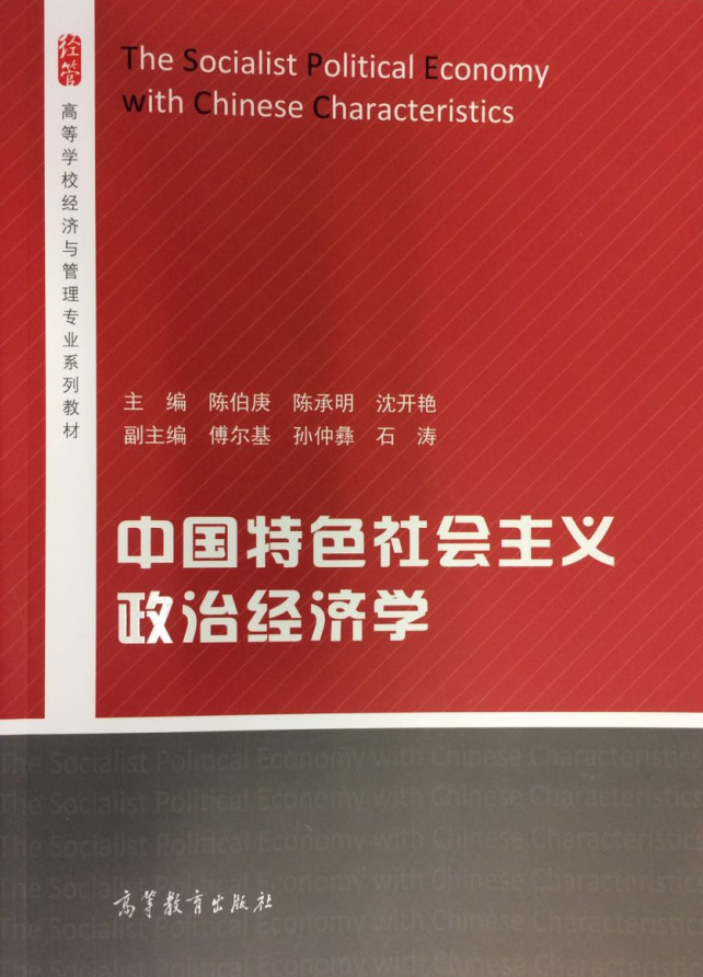 全国第一部中国特色社会主义政治经济学教材发行 - 市场动态 -上海乐居网