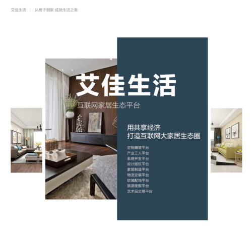 艾佳生活：大家居生态圈 设计版权