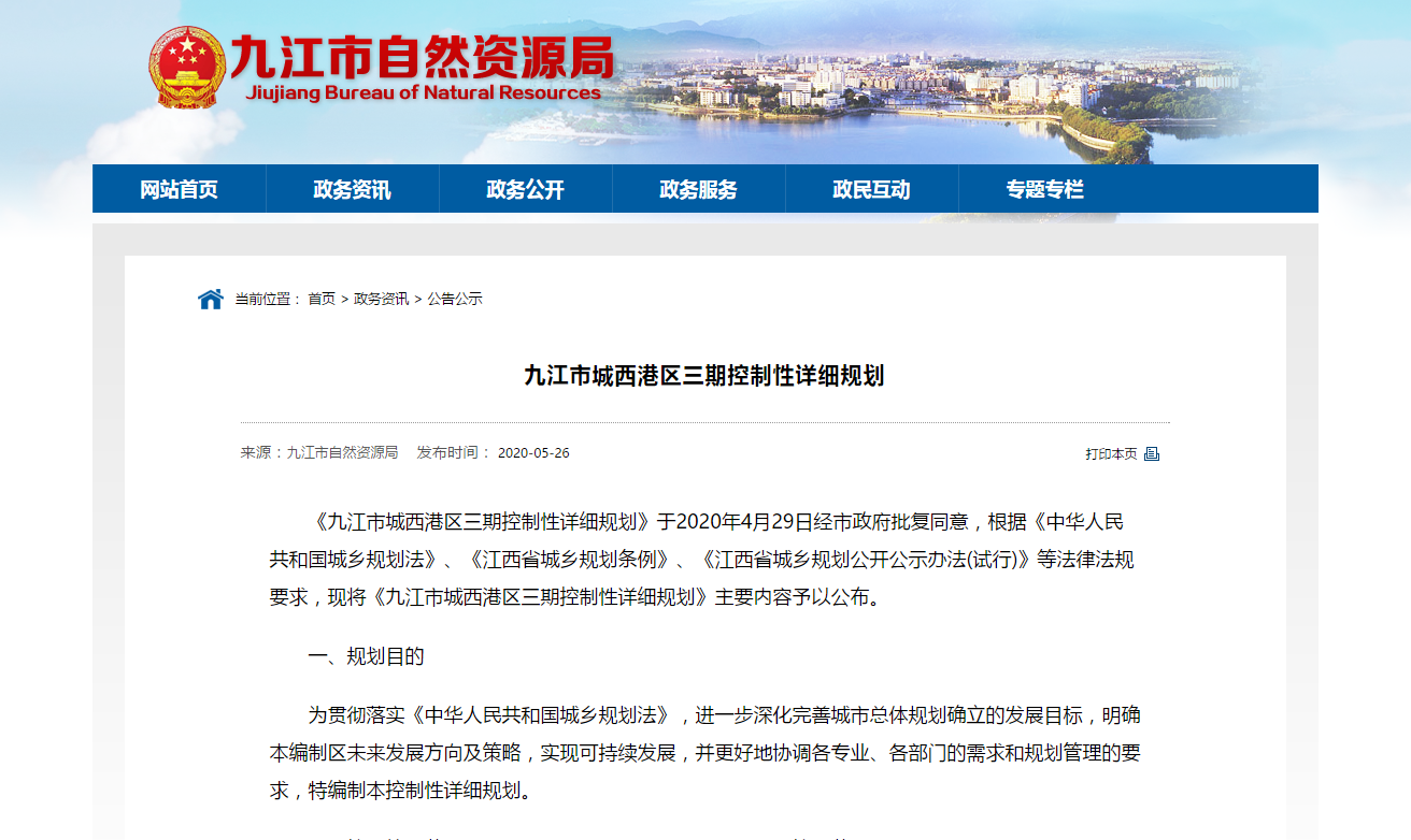 最新！九江城西港区三期控制性规划公告出炉