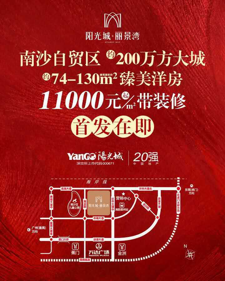 地产20强阳光城布局珠三角 广州首盘即将瞩目面世