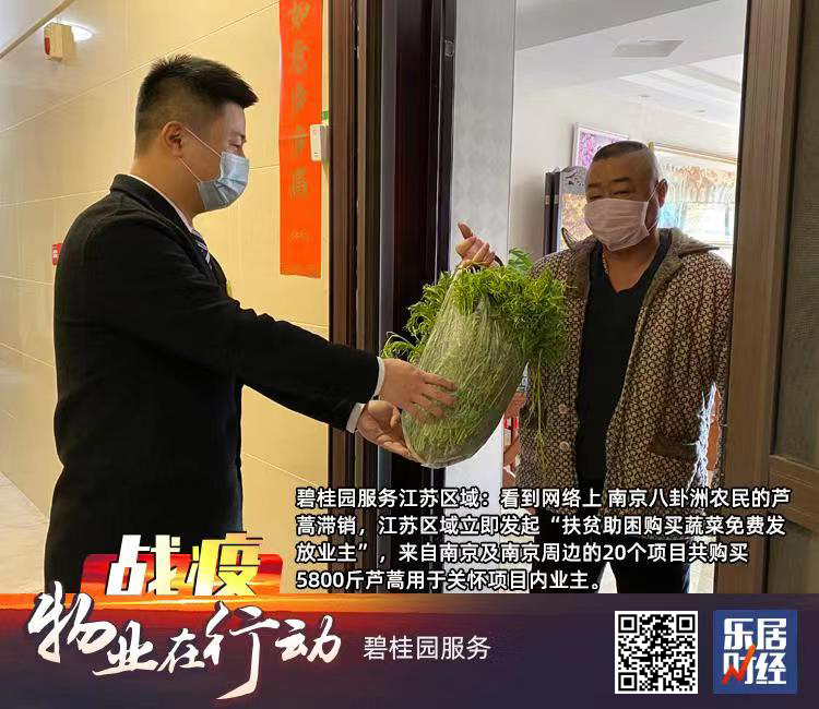 碧桂园服务南京及周边20项目购买八卦洲农民的滞销蔬菜免费发放业主。