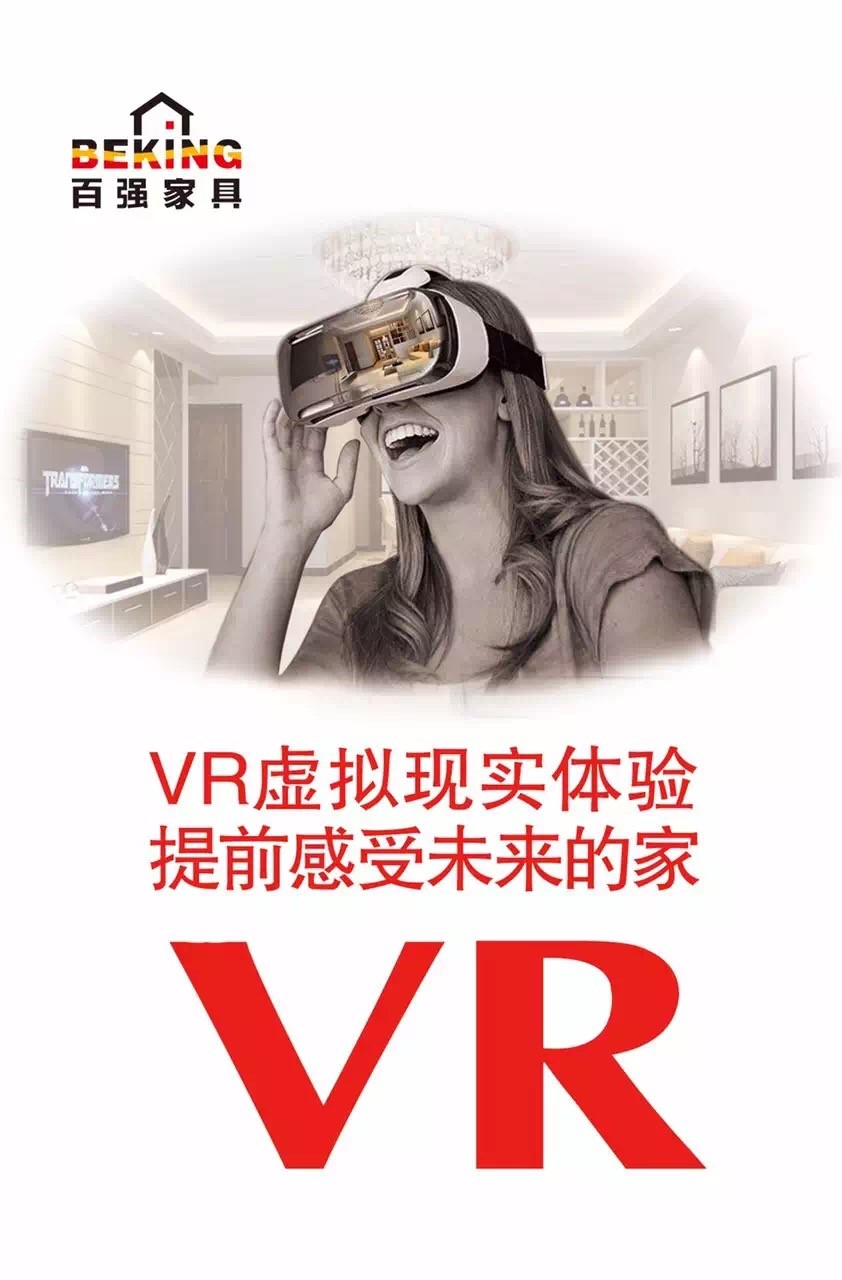 百強(qiáng)家具：VR炫技 帶你提前開啟新居之旅