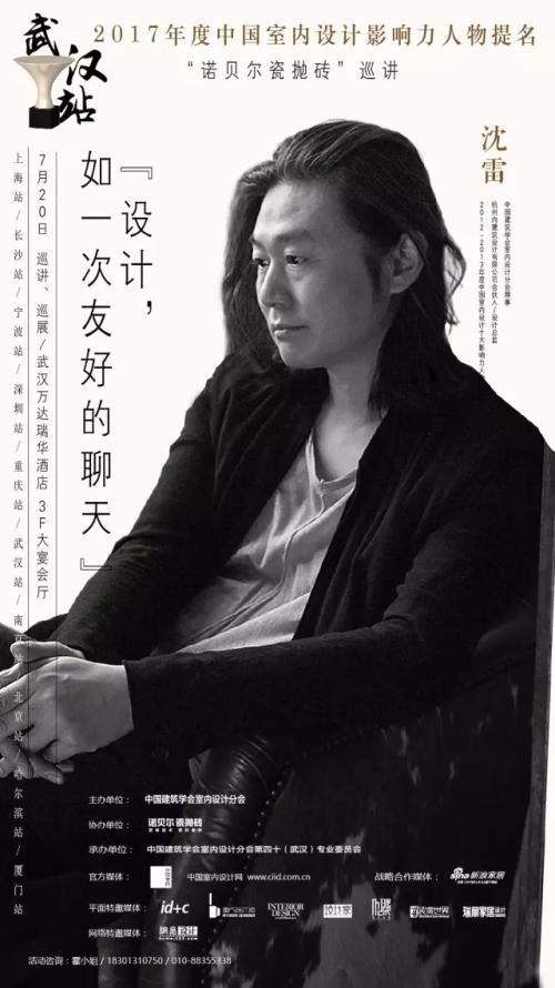 沈雷