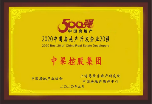 中梁