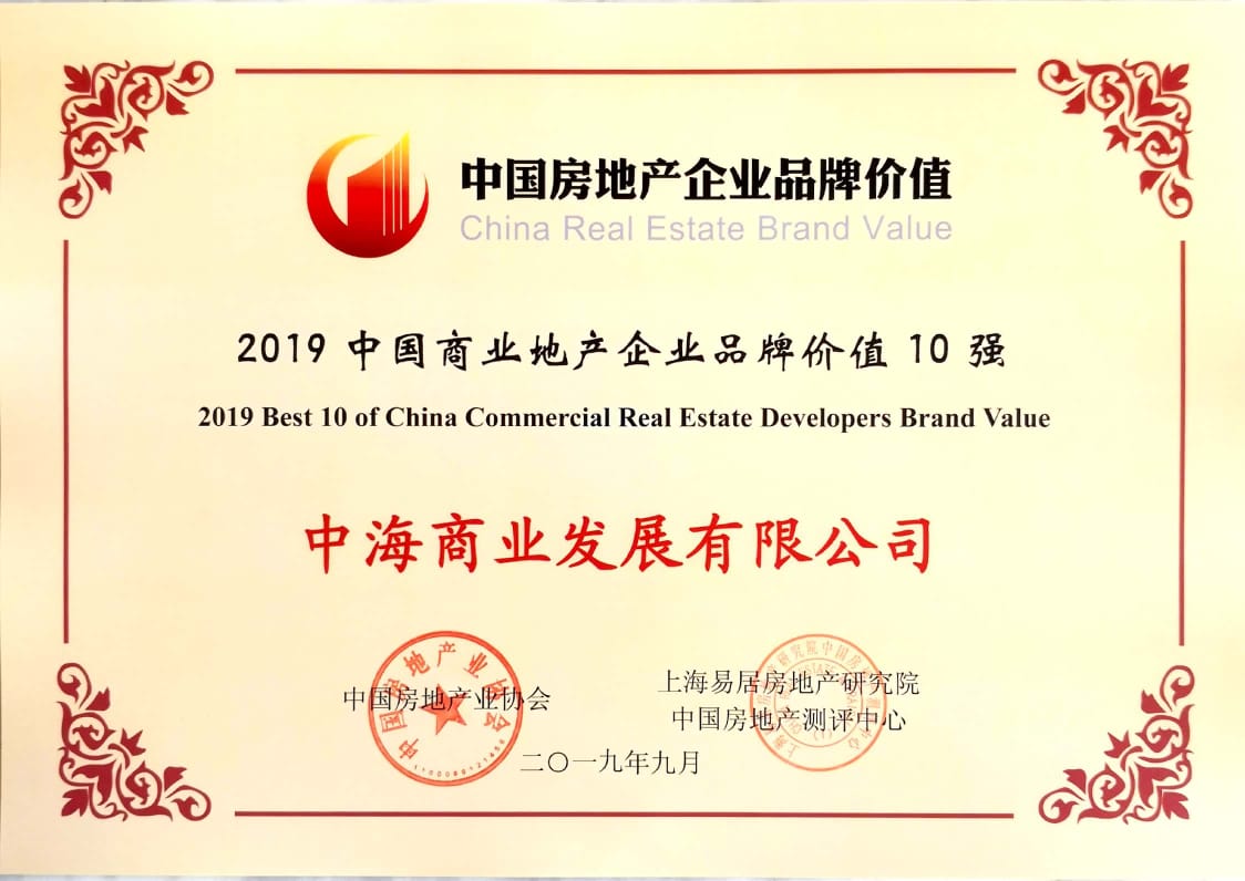 2019中国商业地产企业品牌价值10强
