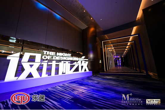 2019年度M+中国高端室内设计大赛颁奖礼