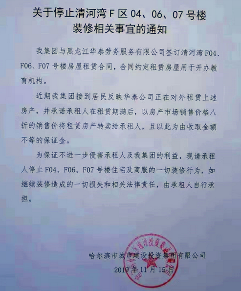 租户入户装修被叫停
