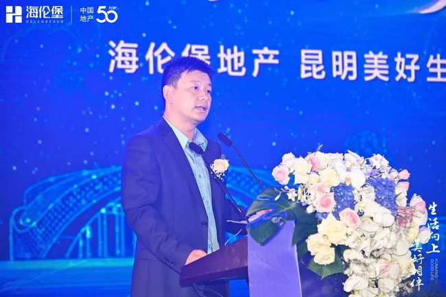 海伦堡地产入滇十年 再启新程—生活向上,美好相伴!